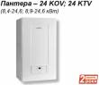 Котел газовый Protherm 24 KTV (Пантера) - 9,5...24 кВт  (турбо) , (Словакия)