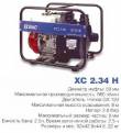 Мотопомпа для химических жидкостей XC 2,34Н