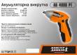 Акумуляторна викрутка Майстер Данило АВ 4808 РТ 4,8В, 1,2А год., 6мм, 3,5Нм